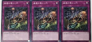 遊戯王 ノーマル 罠 3枚セット 蟲惑の落とし穴 SD33