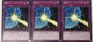 遊戯王 ノーマル 罠 3枚セット 波紋のバリア-ウェーブ・フォース- DBDS