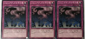 遊戯王 ノーマル 罠 3枚セット リビングデッドの呼び声 SD26