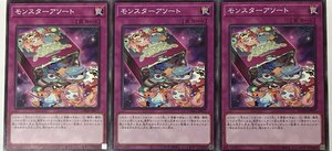 遊戯王 ノーマル 罠 3枚セット モンスターアソート DAMA