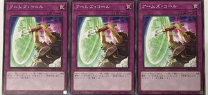 遊戯王 ノーマル 罠 3枚セット アームズ・コール DBGC