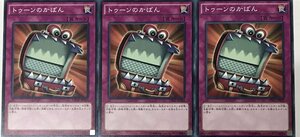 遊戯王 ノーマル 罠 3枚セット トゥーンのかばん CPD1