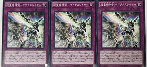 遊戯王 ノーマル 罠 3枚セット 超量機神剣-マグナスレイヤー SPWR