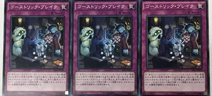 遊戯王 ノーマル 罠 3枚セット ゴーストリック・ブレイク EP14