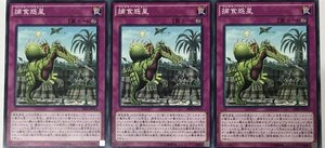 遊戯王 ノーマル 罠 3枚セット 捕食惑星 SPFE