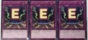 遊戯王 ノーマル 罠 3枚セット ブービートラップE SPWR