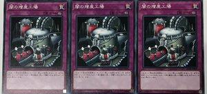 遊戯王 ノーマル 罠 3枚セット 闇の増産工場 SD38