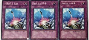 遊戯王 ノーマル 罠 3枚セット 強制脱出装置 307