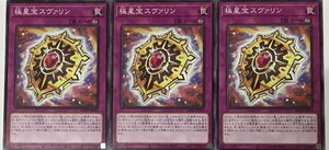 遊戯王 ノーマル 罠 3枚セット 極星宝スヴァリン BACH