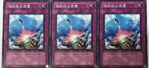 遊戯王 ノーマル 罠 3枚セット 強制脱出装置 SD7