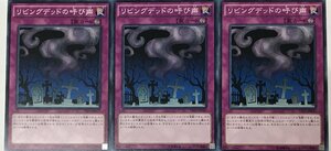 遊戯王 ノーマル 罠 3枚セット リビングデッドの呼び声 VS15