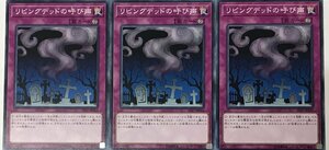 遊戯王 ノーマル 罠 3枚セット リビングデッドの呼び声 ST17