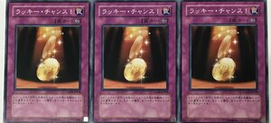 遊戯王 ノーマル 罠 3枚セット ラッキー・チャンス LODT