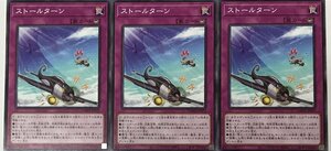 遊戯王 ノーマル 罠 3枚セット ストールターン DAMA