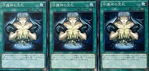 遊戯王 ノーマル 魔法 3枚セット 守護神の宝札 CPL1