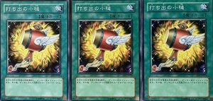 遊戯王 ノーマル 魔法 3枚セット 打ち出の小槌 SD7