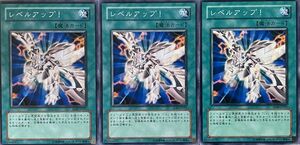 遊戯王 ノーマル 魔法 3枚セット レベルアップ! SOD