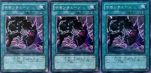 遊戯王 ノーマル 魔法 3枚セット サモンチェーン PTDN