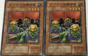 遊戯王 2期 ノーマル 効果モンスター 2枚セット ゴブリン突撃部隊 TB