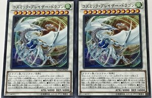 遊戯王 ノーマル シンクロ 2枚セット コズミック・ブレイザー・ドラゴン DP23