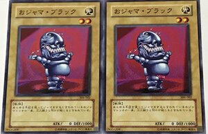 遊戯王 ノーマル 通常モンスター 2枚セット おジャマ・ブラック 306