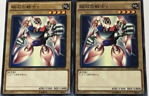 遊戯王 ノーマル 通常モンスター 2枚セット 磁石の戦士γ SDMY