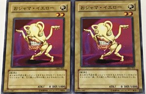 遊戯王 ノーマル 通常モンスター 2枚セット おジャマ・イエロー 306