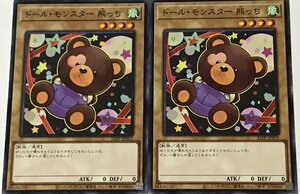 遊戯王 ノーマル 通常モンスター 2枚セット ドール・モンスター 熊っち 21PP