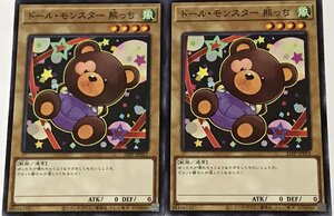 遊戯王 ノーマル 通常モンスター 2枚セット ドール・モンスター 熊っち 21PP