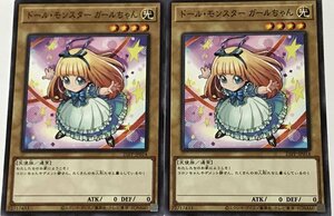 遊戯王 ノーマル 通常モンスター 2枚セット ドール・モンスター ガールちゃん 21PP