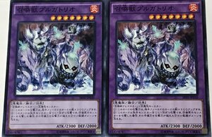 遊戯王 ノーマル 融合モンスター 2枚セット 召喚獣プルガトリオ SPFE