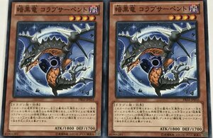 遊戯王 ノーマル 効果モンスター 2枚セット 暗黒竜 コプラサーペント PR03