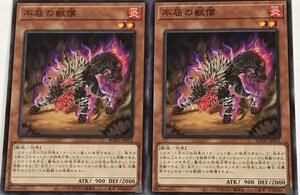 遊戯王 ノーマル 効果モンスター 2枚セット 不屈の獣僕 BODE