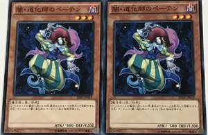 遊戯王 ノーマル 効果モンスター 2枚セット 闇・道化師のぺーテン SDKS