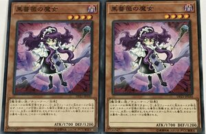 遊戯王 ノーマル 効果モンスター 2枚セット 黒薔薇の魔女 DP21