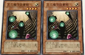 遊戯王 ノーマル 効果モンスター 2枚セット 王立魔法図書館 303