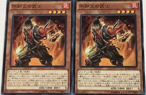 遊戯王 ノーマル 効果モンスター 2枚セット 不知火の武士 BOSH