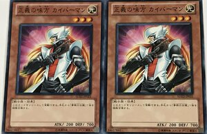 遊戯王 ノーマル 効果モンスター 2枚セット 正義の味方 カイバーマン SD22