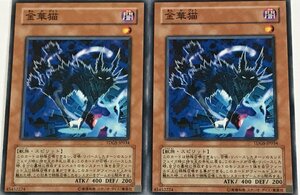 遊戯王 ノーマル 効果モンスター 2枚セット 金華猫 TDGS