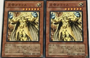 遊戯王 ノーマル 効果モンスター 2枚セット 光帝クライス SD17