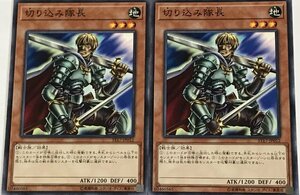 遊戯王 ノーマル 効果モンスター 2枚セット 切り込み隊長 ST17