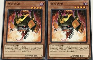 遊戯王 ノーマル 効果モンスター 2枚セット 堕ち武者 EP17