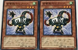 遊戯王 ノーマル 効果モンスター 2枚セット 音響戦士ピアーノ STOR