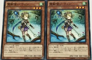 遊戯王 ノーマル 効果モンスター 2枚セット 霊獣使い ウェン SPTR