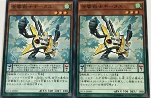 遊戯王 ノーマル 効果モンスター 2枚セット 音響戦士ギータス SECE