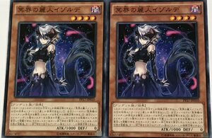 遊戯王 ノーマル 効果モンスター 2枚セット 冥界の麗人イゾルデ PP17