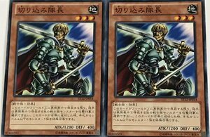 遊戯王 ノーマル 効果モンスター 2枚セット 切り込み隊長 ST12