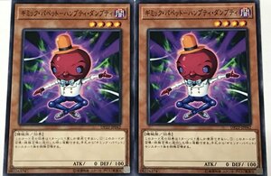 遊戯王 ノーマル 効果モンスター 2枚セット ギミック・パペット-ハンプティ・ダンプティ DP22