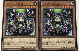 遊戯王 ノーマル 効果モンスター 2枚セット アトラの蟲惑魔 LVP2