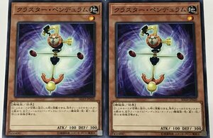 遊戯王 ノーマル 効果モンスター 2枚セット クラスター・ペンデュラム SD33